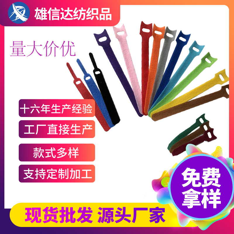 厂家生产尼龙魔术贴扎带冲型理线带可印LOGO彩色反扣背靠背魔术贴
