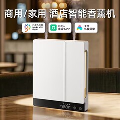 【国内版】Mijiaホテルアロマテラピーマシン、壁掛けアロマテラピーマシン、業務用アロマテラピーマシン、スマートアロマテラピーマシンに接続