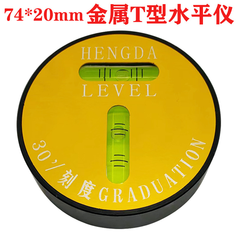 金属T型水平气泡高精度水平气泡圆形水准仪双向水准泡74*20mm