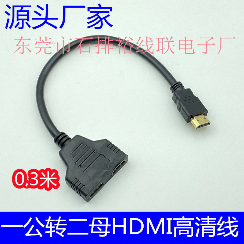 HDMI High-definition Cable One-to-two Adapter Cable HDMI One-in-two-out Video Signal Cable HDMI One-male to Two Female HDMI High-definition Cable One-to-two Adapter Cable HDMI One-in-two-out Video Signal Cable HDMI One-male to Two Female
