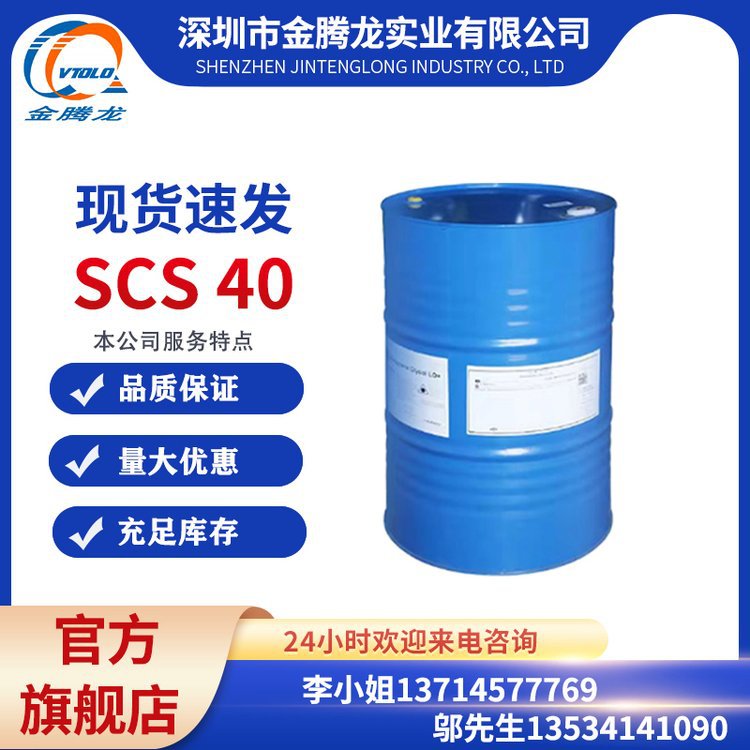 德国沙索 SCS 40 异丙苯磺酸钠 库存充足