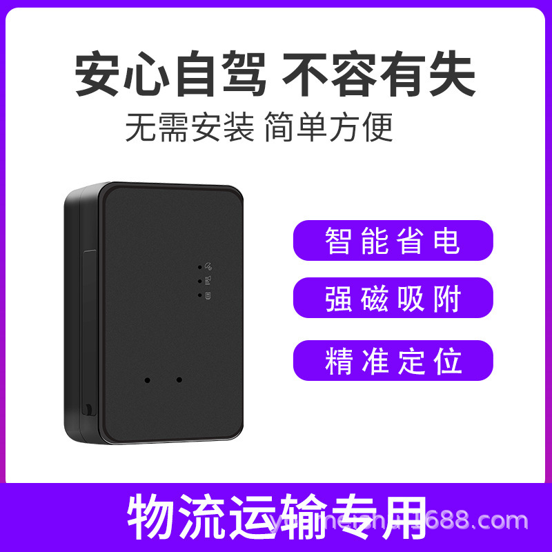 无线北斗GPS定位器汽车防盗车载定位器强磁免安装便携式追踪器