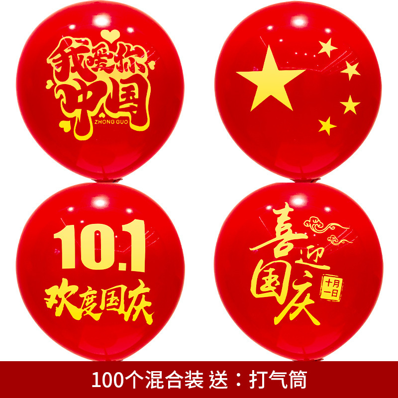 国庆节中秋装饰气球桌飘地飘发光五角星汽球商场节日活动场景布置|undefined