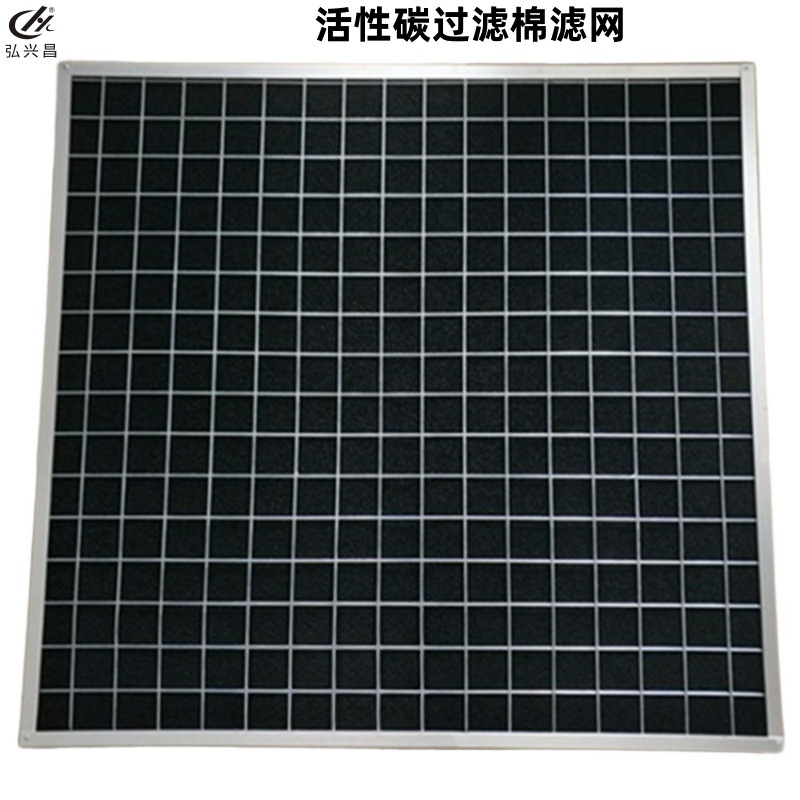 弘兴昌直供超厚 活性碳过滤棉滤网 蜂窝状活性炭滤网 去臭过滤棉