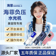 ハイフィ水光機器 全自動陰圧式 家庭用 第6世代 自動給水水光機器 液漏れなし導入器メーカー