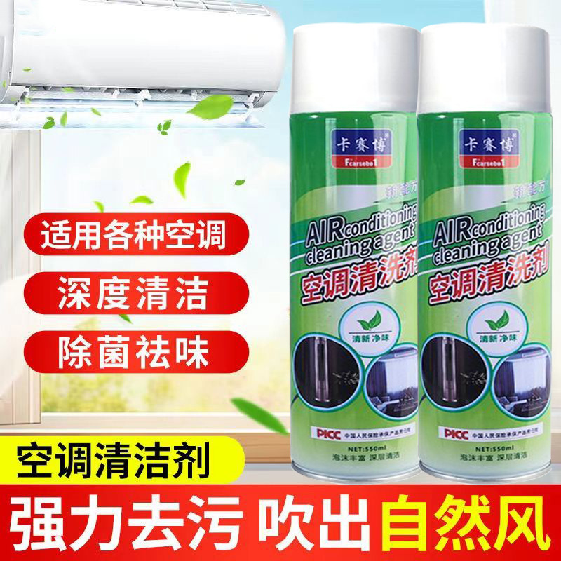 洗空调清洗剂工具全套家用免拆洗挂内机专用除菌祛味泡沫清洁神器
