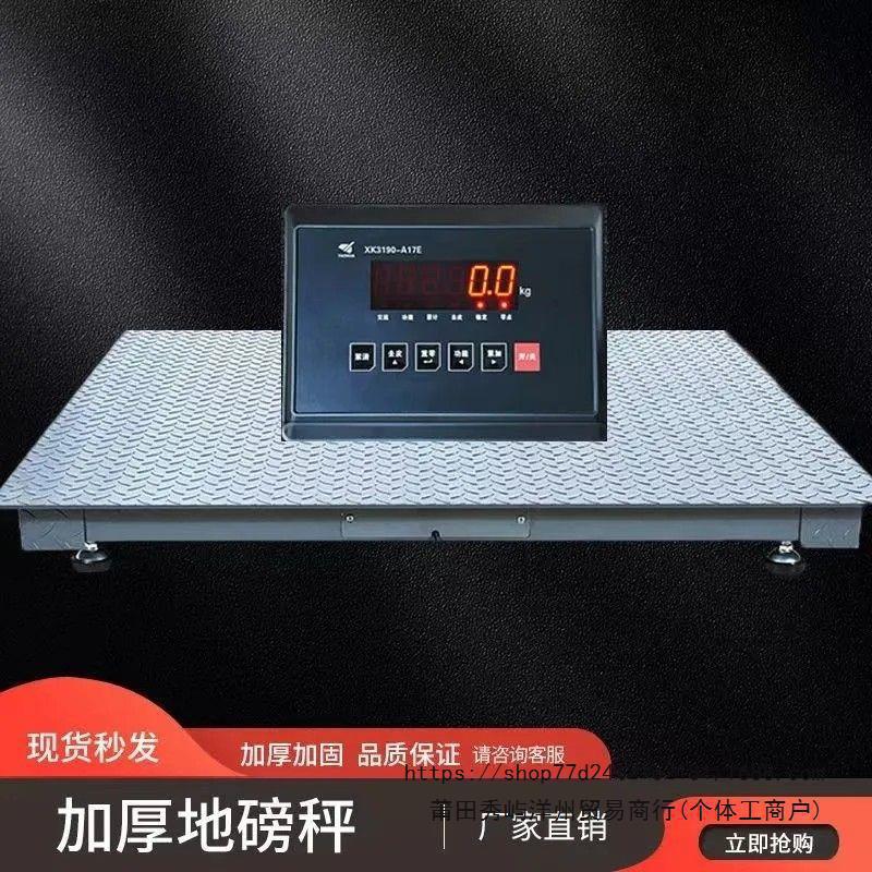 上海耀华电子地磅秤电子秤批发1-5吨无线秤地磅称猪用电子称精准