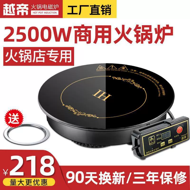 越帝2500w火锅电磁炉圆形商用嵌入式平面大功率下沉式火锅店专用