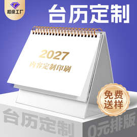 企业台历桌面摆件创意时尚三角翻页纸质金属线圈羊年2027台历定制