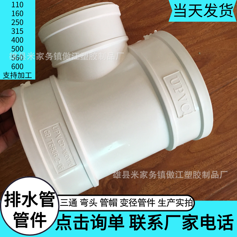 PVC内外插 弯头直接清扫口排水管延长接头缩口立体平面四通斜三通