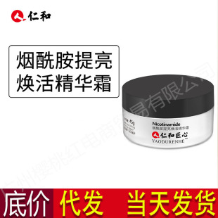 Renhe ingenuity niacinamide brightening essence cream moisturizing moisturizing cream after Sun repair facial cream
