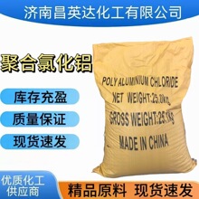 聚合氯化铝  水处理絮凝剂 固体高效 现货高纯度聚合氯化铝