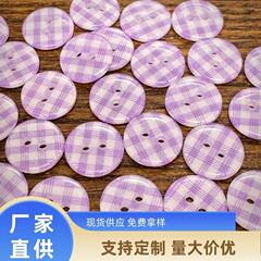 浅紫色两眼格子布树脂纽扣男女装服饰扣百搭衬衫针织开衫扣子