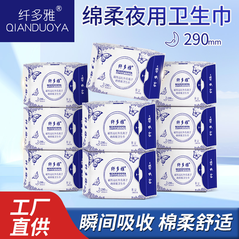 Authentic Xian Duoya Ultra-Thin Negative Ion Pure Cotton Sanitary Napkins for Night Use Wholesale