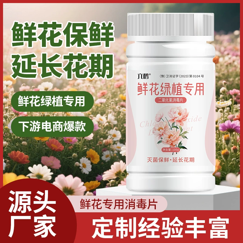 Индивидуальные шестикомплектные шипучие таблетки для цветов и зеленых растений, для аранжировки цветов и сохранения свежести срезанных цветов, дезинфицирующие таблетки с диоксидом хлора, производство на заказ.