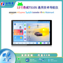热销13寸鼎威TS105安卓4G内置360全景无线Carplay大屏车载导航