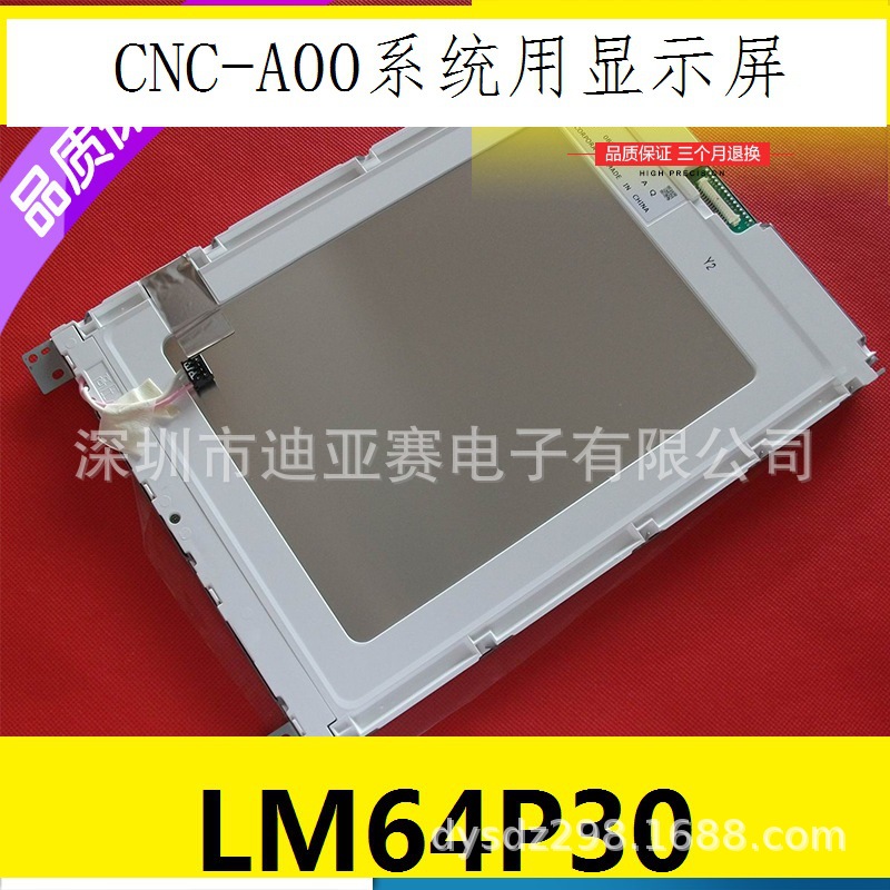 LM64P30RTC-S2B LM64P30 机床A00液晶屏