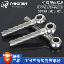 304不锈低温高压阀门活节螺栓 折叠自行车活节螺丝 压力管道活节