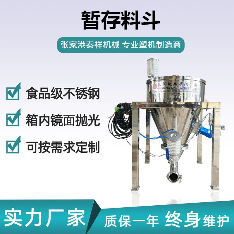 PVC/PP/PE/ABS粉末料上料吸料暂存料斗过渡小料仓食品级不锈钢