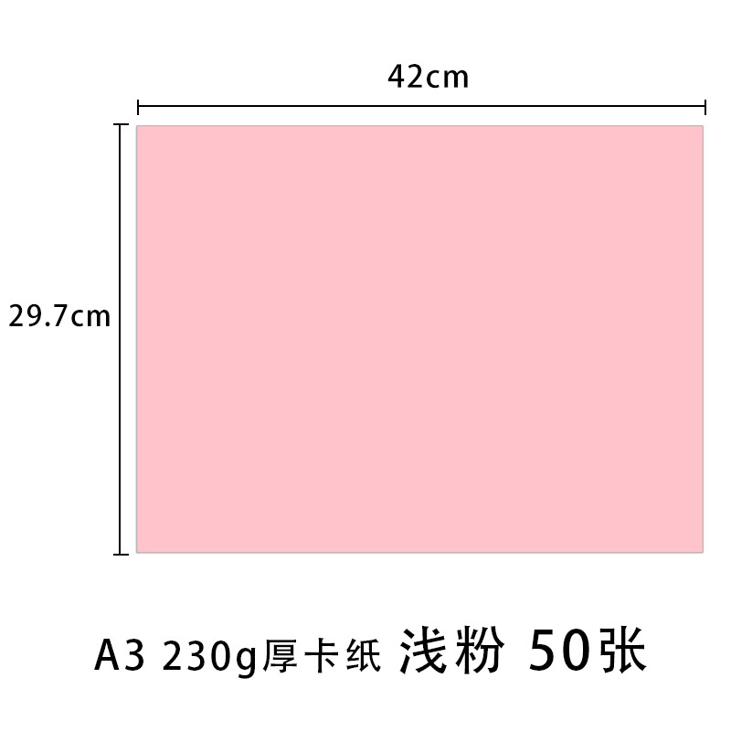 230g A3 (핑크 50)
