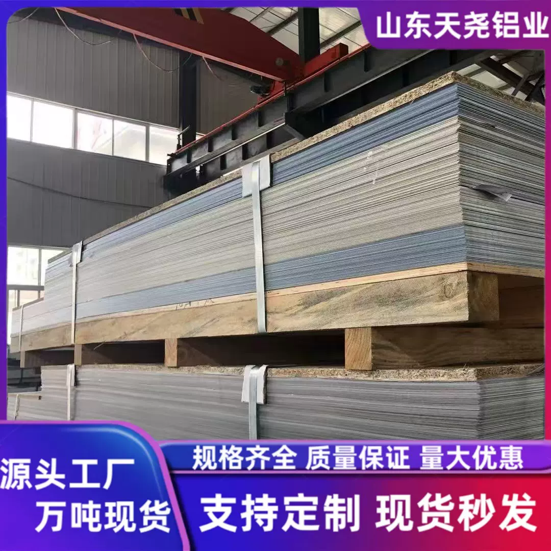 铝板铝镁合金铝板阳极氧化加工金属材料10603003保温铝板铝卷