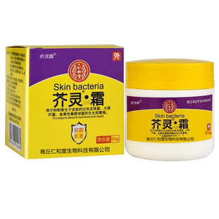 仁和堂疥灵霜乳膏抑菌霜介疮灵霜软膏外用硫磺软膏芥灵霜抑菌软膏-阿里巴巴