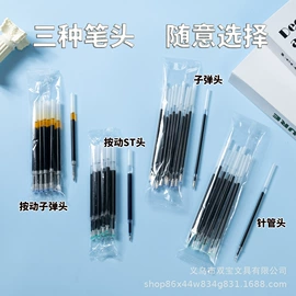 中性笔;替芯、笔芯;衣夹裤夹