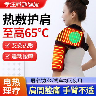 护肩膀神器