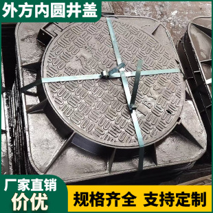 Inner Round and Outer Square Well Cover Ball Ink Cast Iron Well Cover Electric Rainwater Sewage Sand Well Cover Scented Well Cover Municipal Yin Well Cover