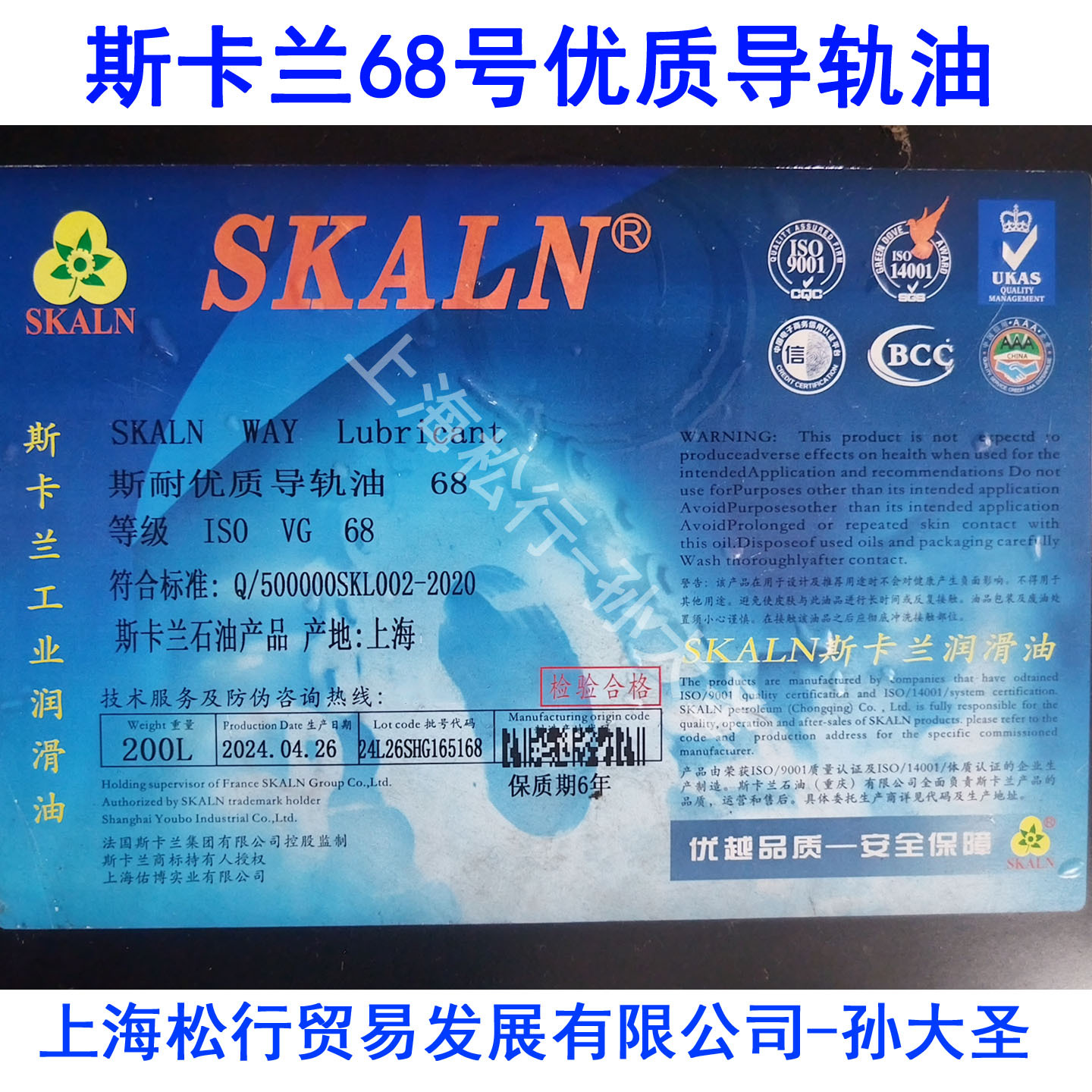 SKLAN斯卡兰68号导轨油 机床导轨系统润滑冷却丝杆润滑油