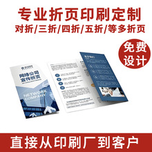 说明书印刷折页三折页打印印刷厂产品手册小册子四折页制作