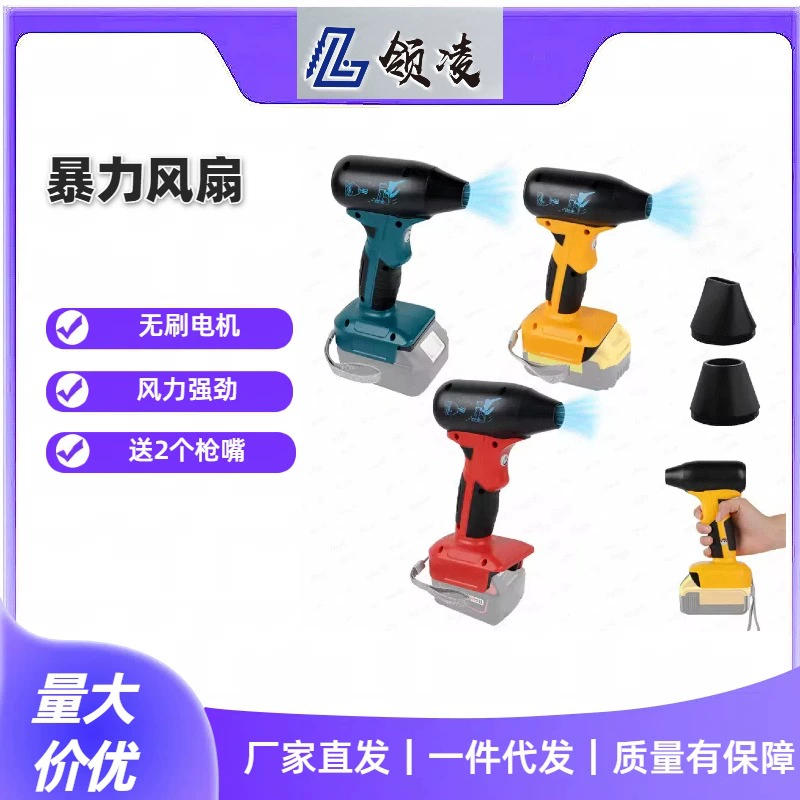18V мини-бесщеточный мощный литий-электрический насильственный вентилятор Фен Беспроводной пистолет для пыли с Макидой Дувей и др.