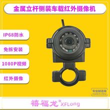 大巴车货车客车1080P红外高清侧视盲区广角车载摄像头工业级防晒