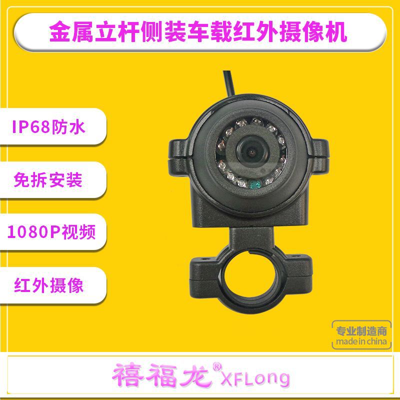 大巴车货车客车1080P红外高清侧视盲区广角车载摄像头工业级防晒