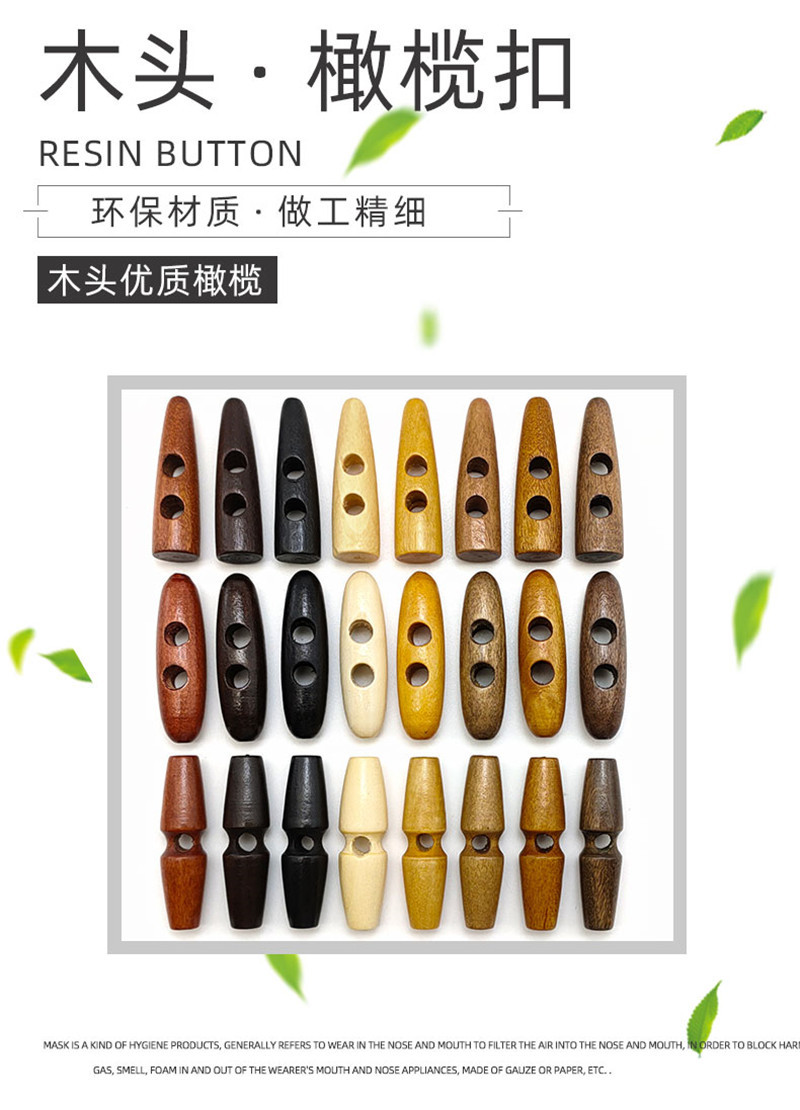 双孔木头橄榄扣 仿牛角纽扣 装饰木质纽扣 (6).jpg