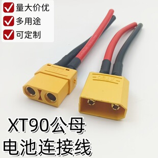 XT90��ĸ���^���z�������Դ��늾�����Դ�늳ش������ģ���^