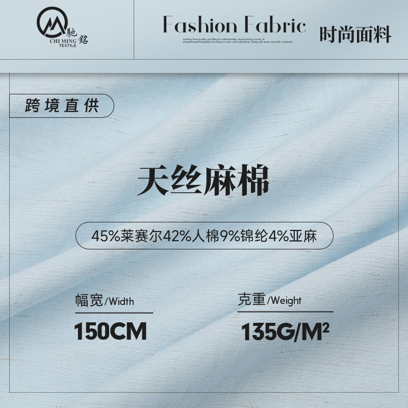 Tencel linen cotton fabric, linen lyocell rayon blend fabric, spring and summer fashion women's dress fabric