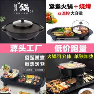 厂家批发新款麦饭石锅涮烤一体锅煎涮一体电火锅 电烤盘多功能锅