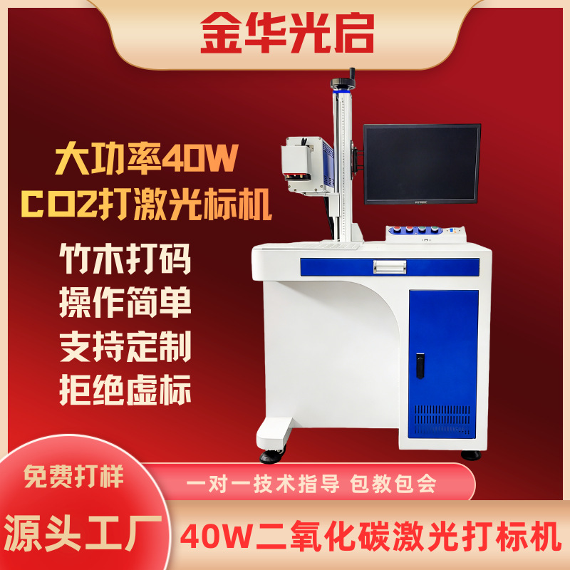 浙江金华现货激光雕刻机打标机高精度木材喷码打码刻字