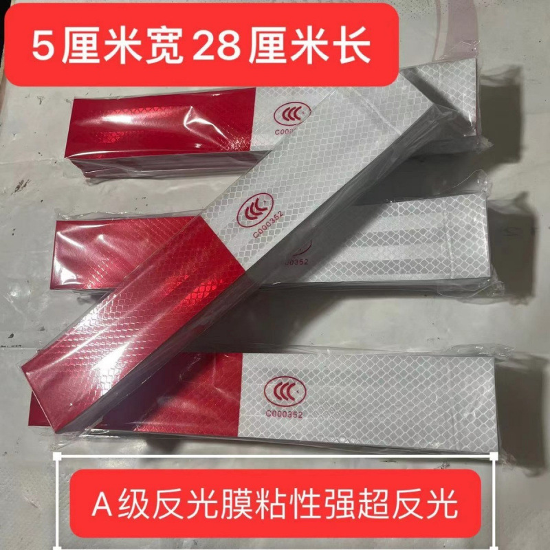 YQ 풀 박스 트럭 반사 스티커 검사 스테이션 박스 반사 스티커 높은 점도 빨간색과 흰색 차량 연간 검사 경고