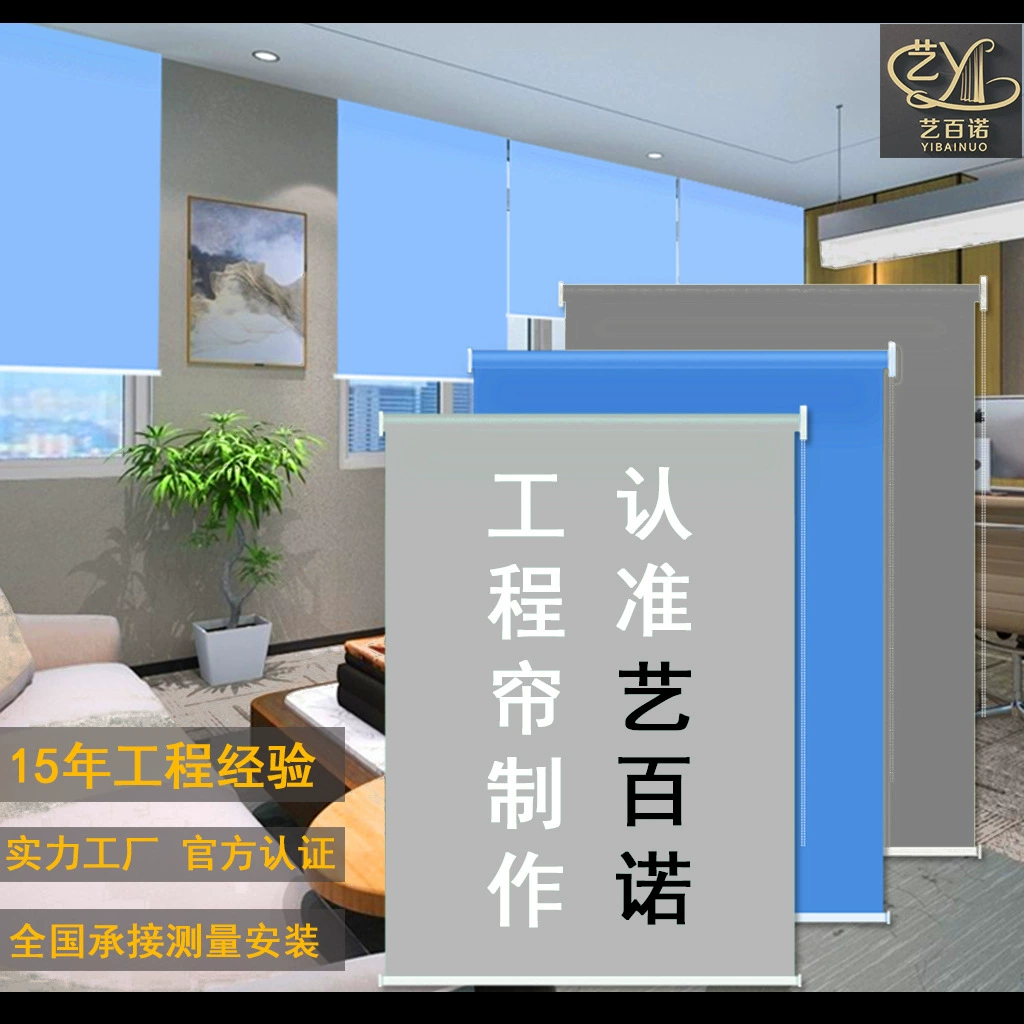 Офисные шторы, рулонные шторы, пол мастерской, общежитие, полная затемнение, солнцезащитный козырек, защита от солнца, теплоизоляция, подъемный склад мастерской