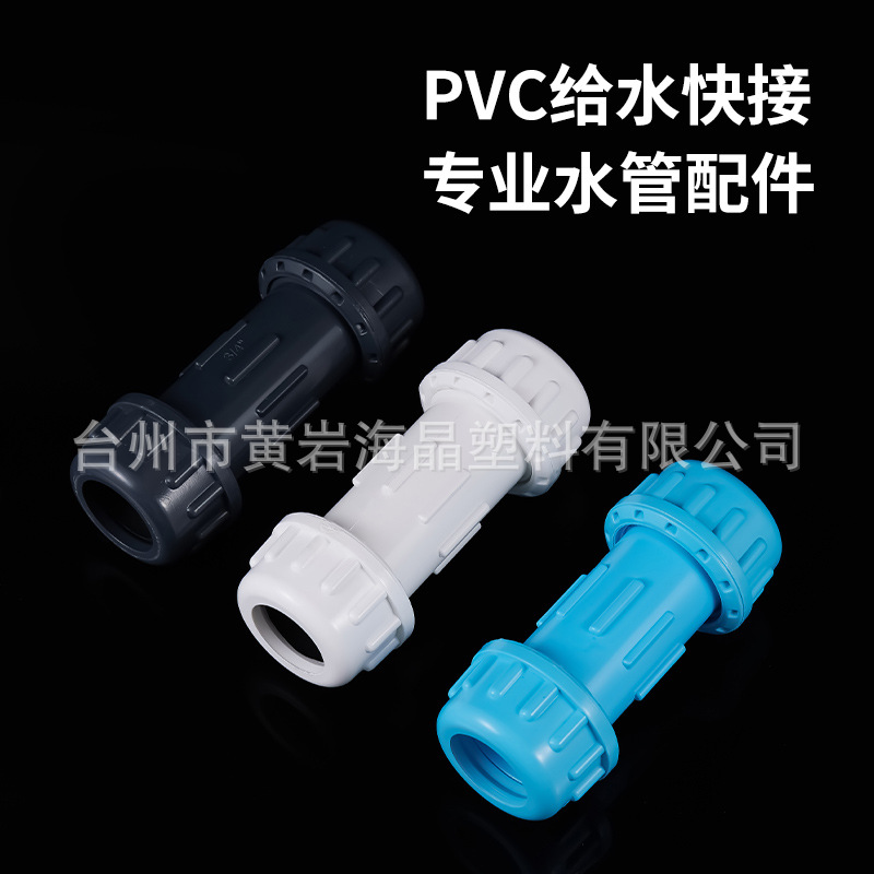 专业出口外贸PVC快速接头管道维修管件 泰标 美标 英标 日标 东南