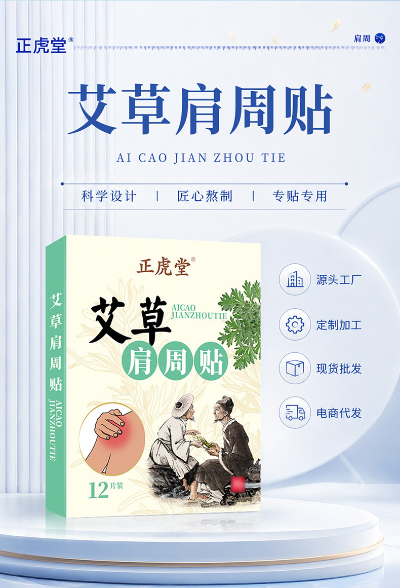 Mugwort Shoulder Patch Herbal Extract 12 Patches per Box External Use quality and texture