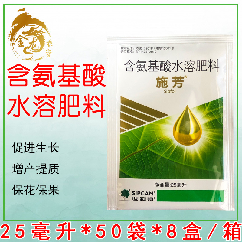 世科姆施芳 含氨基酸微量元素肥料 生物刺激素蔬菜果树叶面肥25ml