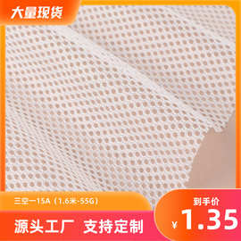 定制三空一15A 运动服里料网眼布 轻薄透气手感柔软舒适六角网布