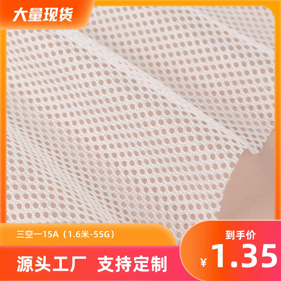 定制三空一15A 运动服里料网眼布 轻薄透气手感柔软舒适六角网布