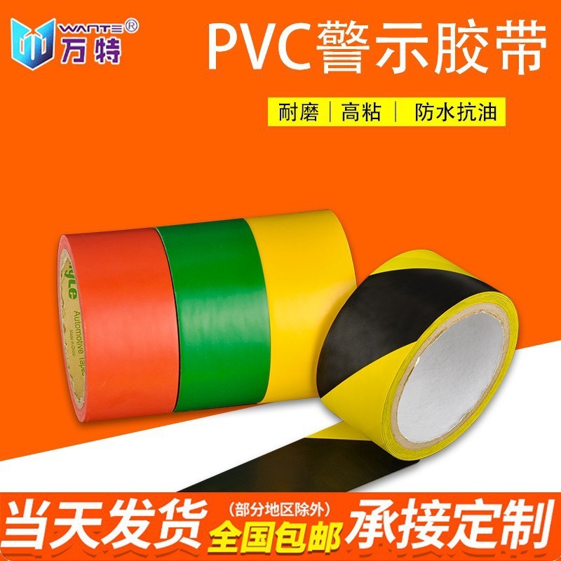 PVC警示胶带批发黄黑斑马线车间地面5S标识彩色标识划线地板胶带