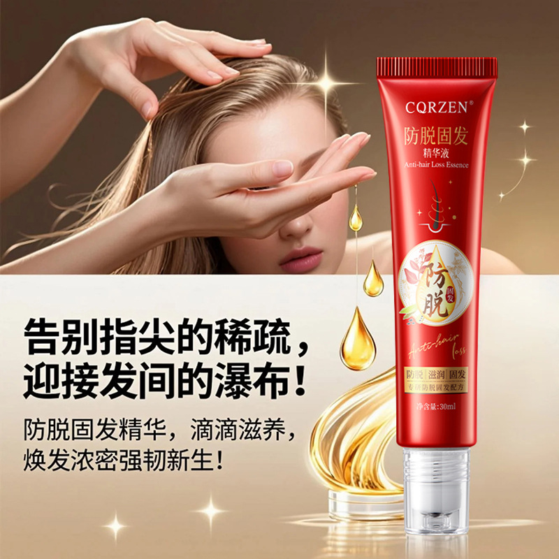 防脱育发液增固发改善发际线掉发防脱发育发滚珠按摩精华素营养剂