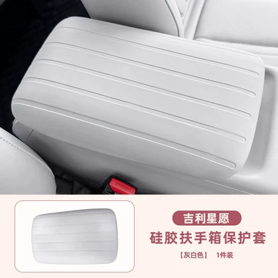 Suitable for Geely Xingyue Armrest Box Silicone Cover, Special Xingyue Armrest Cover Protective Cover, Original Color Interior Protective Cover (Car interior film) - star-wish-armrest-silicone-protective-cover-gray-white-1-piece