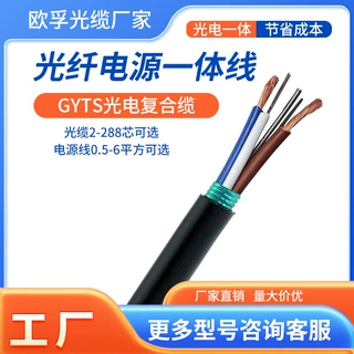 层绞式光电复合缆gyts-12b1+rvv2*2.0/2.5/4.0/6.0光纤电源线